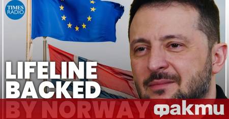 Норвегия може да осигури заем от 100 милиарда евро на