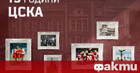 От ЦСКА 1948 поздравиха феновете си по повод 73-годишнината на