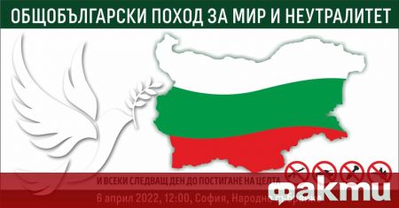 Утре в 12 часа на пл. Народно събрание започва Общобългарски