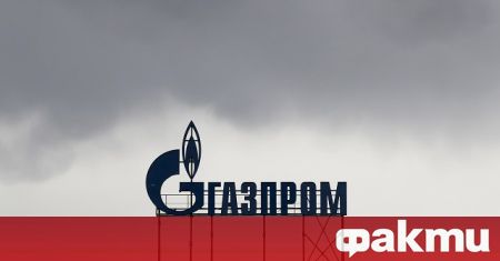 Руската държавна компания Газпром е намалила наполовина доставките на газ