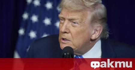 Президентът на САЩ Доналд Тръмп ще се стреми към световен