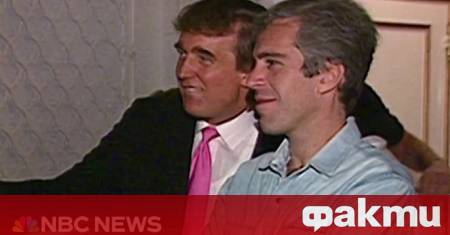 Новите досиетата по случая на скандалния финансист Джефри Епстийн публикувани