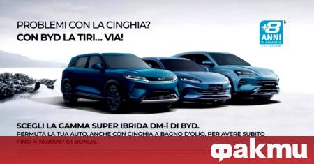 BYD и Stellantis си организираха малка рекламна война която достигна