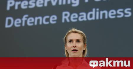 Върховният представител на ЕС по външната политика и сигурността Кая