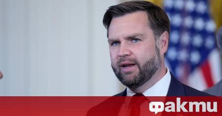 Вицепрезидентът на САЩ Джей Ди Ванс отговори на критиките към