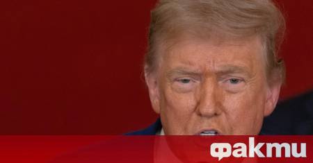 Президентът на САЩ Доналд Тръмп призова за запазване на ниските