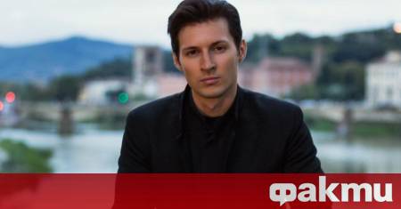 Съоснователят на Telegram Павел Дуров допуска че Франция може да