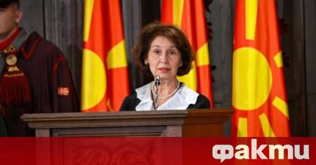 Президентът на Северна Македония Гордана Силяновска Давкова заяви че истинският