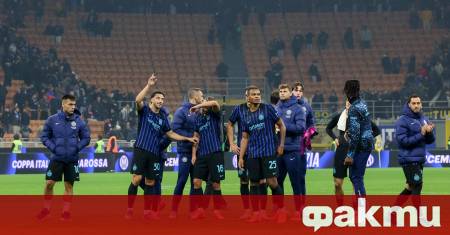 Изненадващо или не ръководството на Интер е взело категорично решение