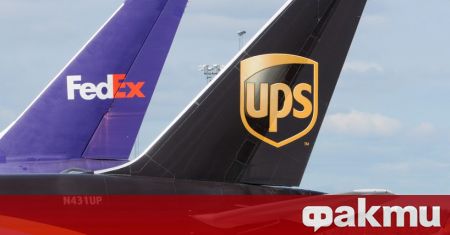 Двете водещи американски куриерски компании FedEx и UPS спряха