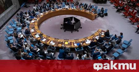 В рамките на последното денонощие Съветът за сигурност на ООН