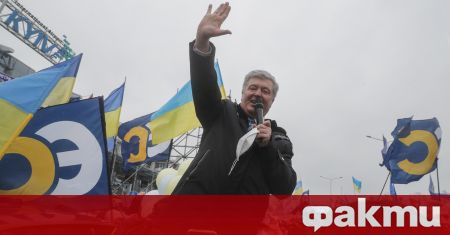 Бившият президент на Украйна Петро Порошенко призова противниците на властта