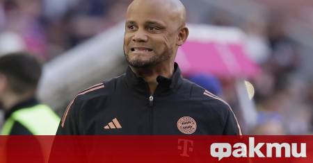 Байерн Мюнхен ще се изправи пред необичаен старт на предстоящия