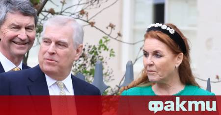 Бившата съпруга на опозорения Андрю Сара Фъргюсън пребивава в Швейцарската