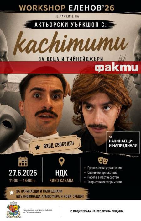 Този уикенд на сцената на кино Кабана млади актьори инфлуенсъри