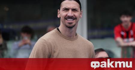 Легендарният шведски нападател Златан Ибрахимович познат с впечатляващата си кариера