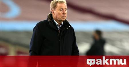 Легендарният английски треньор Хари Реднап обяви готовността си да тренира