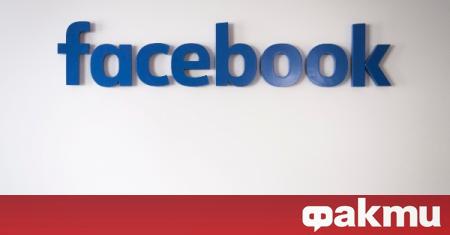 Компанията Фейсбук обяви решение да удължи срока за работа от