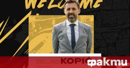 Желко Копич е новият треньор на Ботев Пловдив съобщиха от