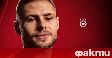 ЦСКА продължава да подсилва състава си с нови попълнения като