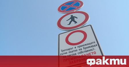 Знаци забраняват движението по част от бул Черни връх съобщи