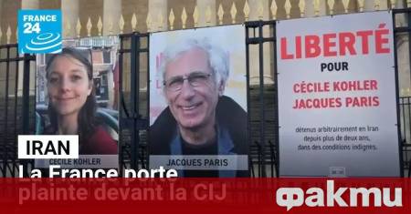 Франция заведе дело срещу Иран в Международния съд за нарушения