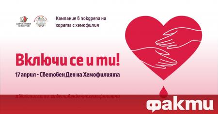 През април 2020, Българската Асоциация по Хемофилия за поредна година
