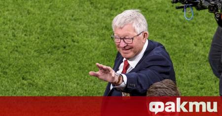 Легендарният мениджър на Манчестър Юнайтед сър Алекс Фъргюсън изрази сериозни