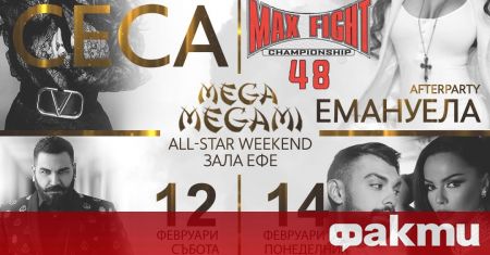 Балкански ритми ще звучат в задаващия се All stars weekend