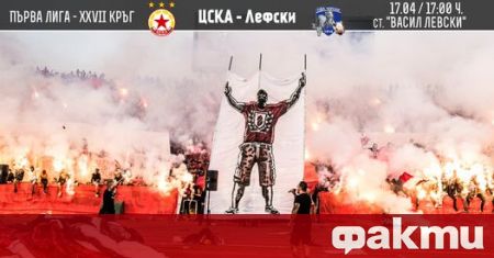 Организираните фенове на ЦСКА създадоха Фейсбук събитие за утрешното дерби