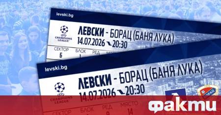 От Левски информираха че на 10 юли петък в 10