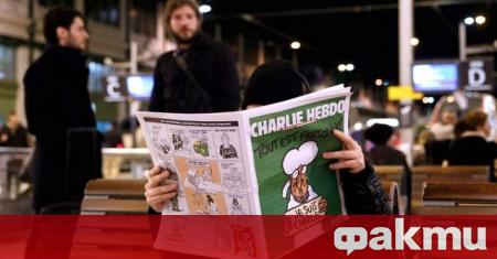 В Париж започна делото за нападението срещу изданието Шарли Ебдо