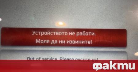 От утре могат да настъпят временни технически прекъсвания на някои