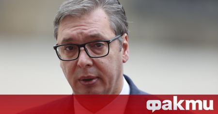 Президентът на Сърбия Александър Вучич заяви днес че не за