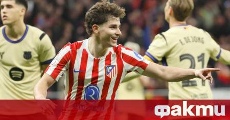 Нападателят на Атлетико Мадрид Хулиан Алварес ще се присъедини към