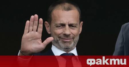 В последните дни президентът на УЕФА Александър Чеферин изрази сериозни