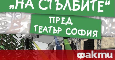 На 1 юли от 20 30 часа Театър София открива Театрален