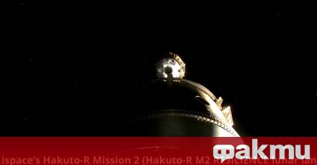 Кацането на японския лунен модул Hakuto R известен още като