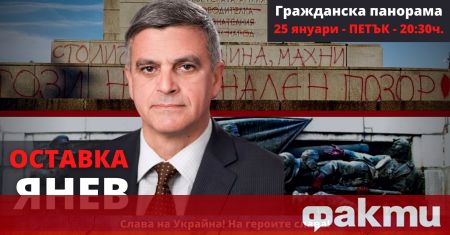 Протест с искането оставката на министъра на отбраната Стефан Янев