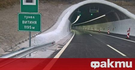 Ограничават движението в тунела Витиня между 10 и 14 30 ч