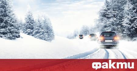 Когато първите снежинки започнат да танцуват във въздуха а пътищата