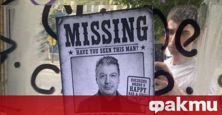 Облепен със съобщения на английски език Missing Търси се осъмна