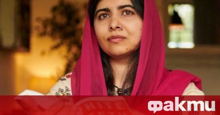 Носителката на Нобелова награда за мир Малала Юсуфзай се е