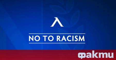 От Левски категорично осъдиха всякакви прояви на расизъм дискриминация и