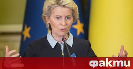 Председателят на Еврокомисията Урсула фон дер Лайен смята че западните