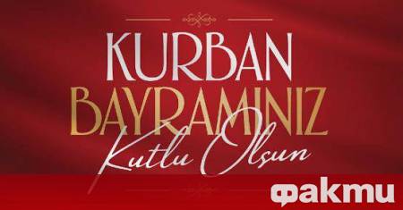 Започва един от двата основни празника за мюсюлманите Курбан Байрам