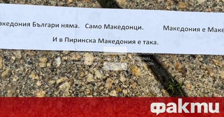 Неизвестен мъж разпръсна позиви пред Дондуков 2 съобщават от БНТ