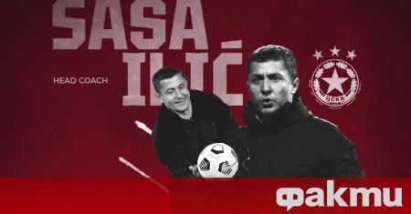 ЦСКА официално представи сърбинът Саша Илич за своя нов старши треньор