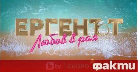 Няма да има родни звезди в първия сезон на Ергенът