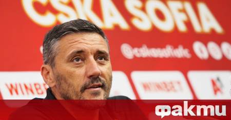 Старши треньорът на ЦСКА Душан Керкез призна че иска в